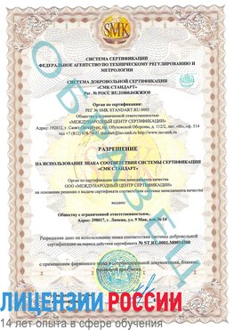 Образец разрешение Черногорск Сертификат OHSAS 18001